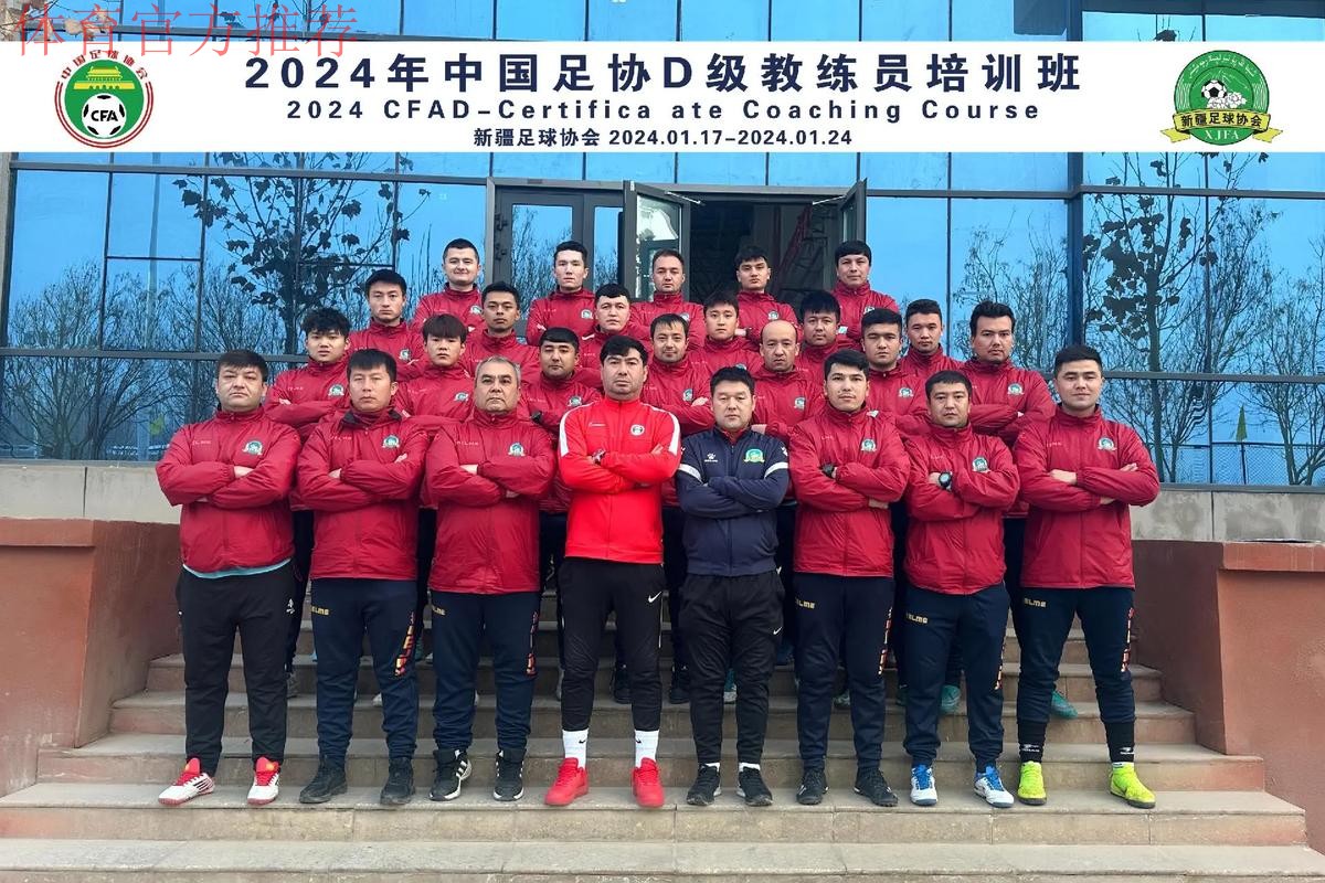 2018第二期中国足协青训教练员专题培训班上海举办 2018第二期中国足协青训教练员专题培训班上海举办